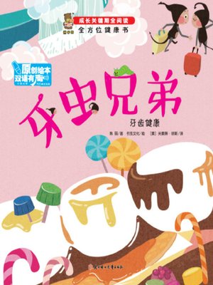 cover image of 全方位健康书